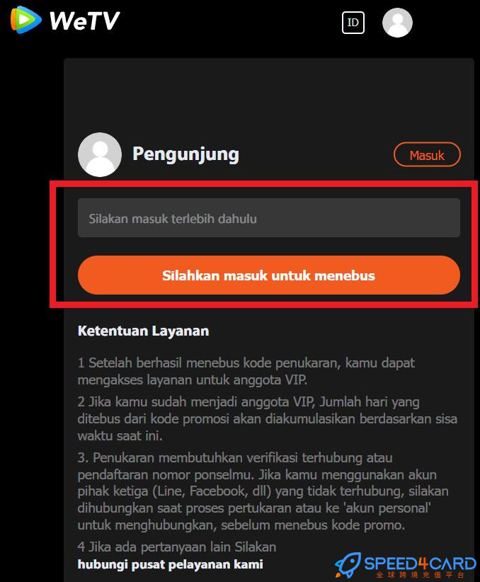 印度尼西亚WeTV充值 | 腾讯视频会员VIP充值卡密怎么兑换- Speed4Card专业充值平台