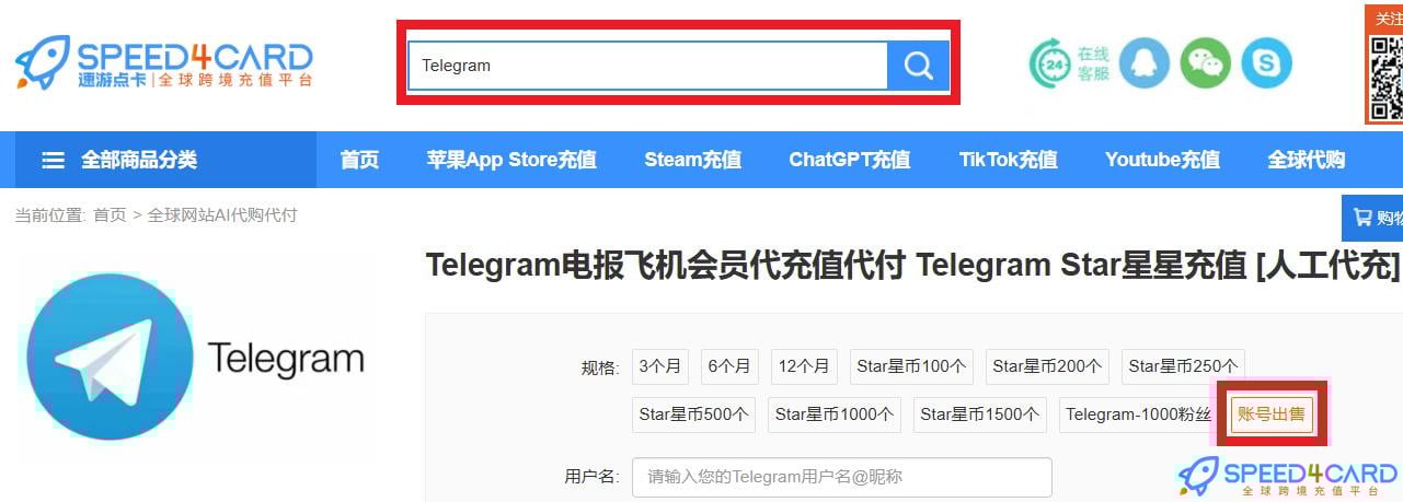 Telegram注册要付费？国内用户注册不了怎么办？购买Telegram账号- Speed4Card专业充值平台