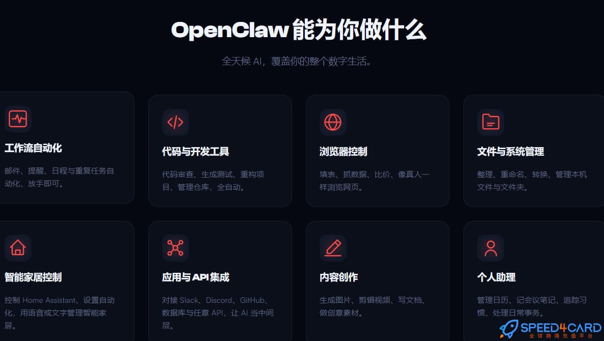 海外网站MyClaw AI代购代付订阅 OpenClaw能为你做什么- Speed4Card专业充值平台
