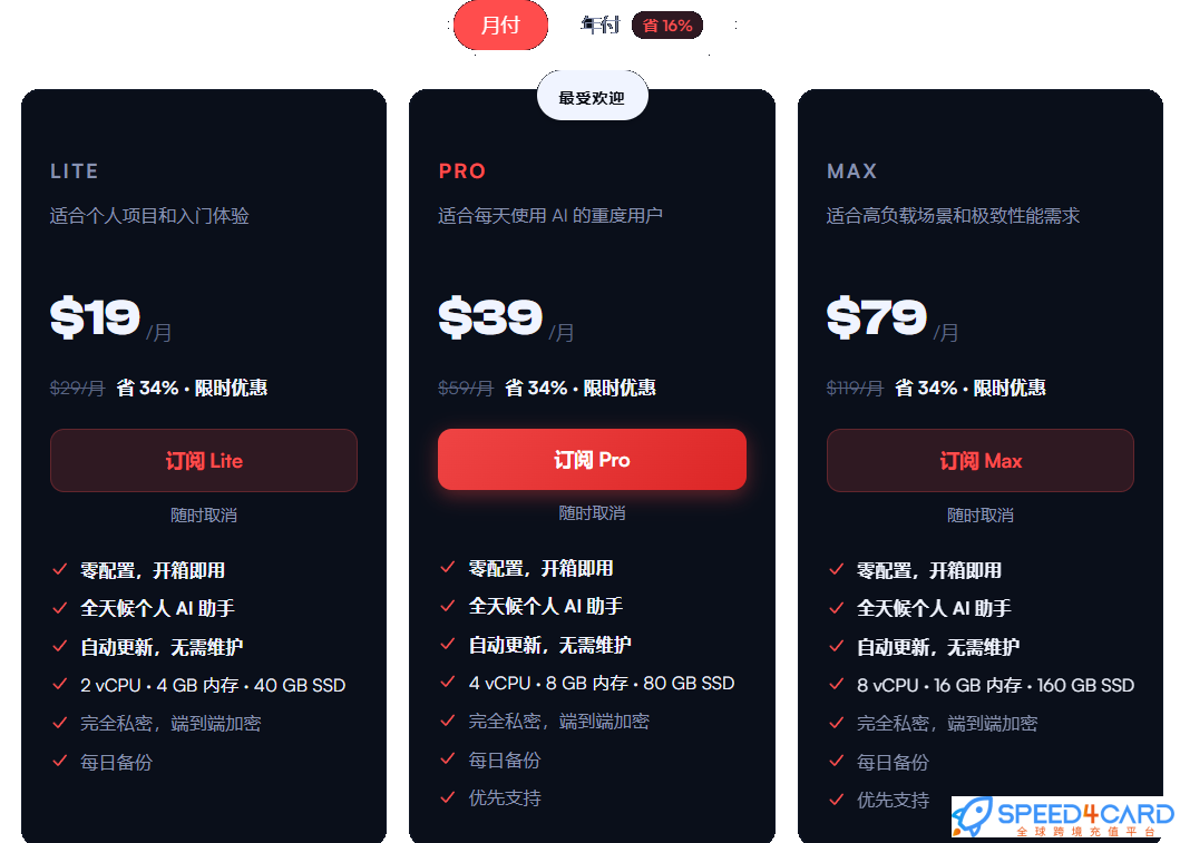 海外网站MyClaw AI代购代付订阅OpenClaw套餐- Speed4Card专业充值平台