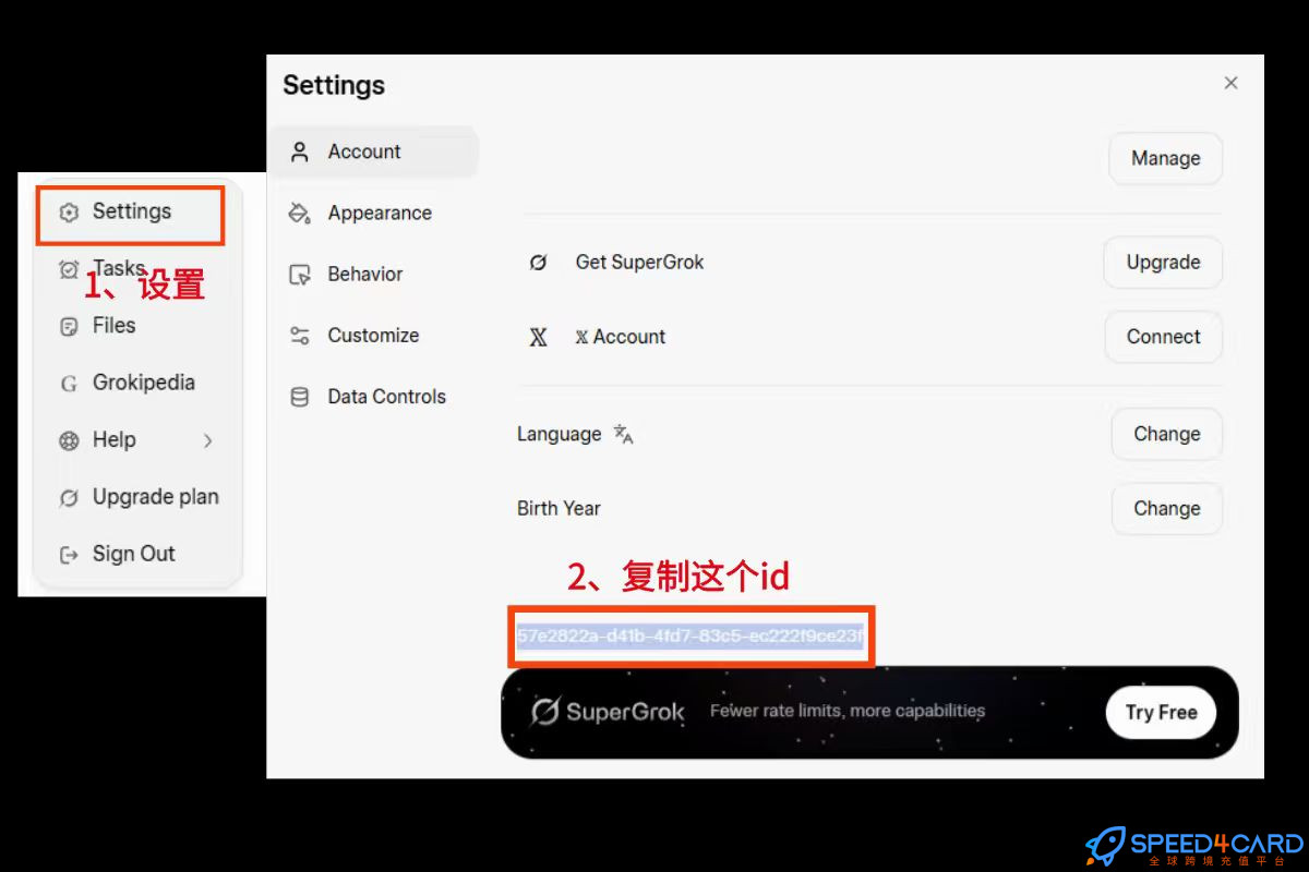 Grok AI代购代付订阅AI 查找Grok ID- Speed4Card专业充值平台