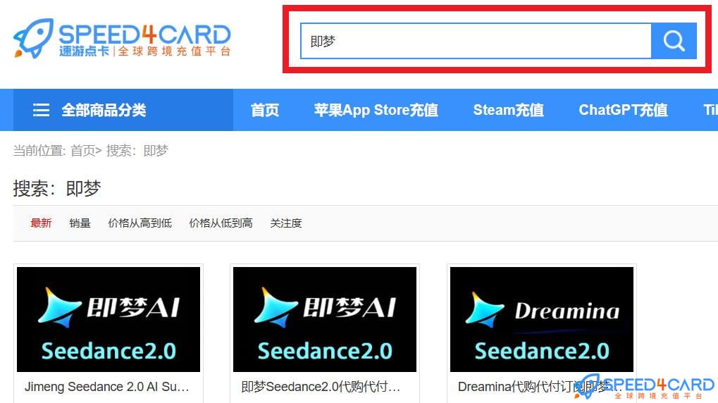 即梦Seedance2.0玩法（入门教程+海外华人专属充值指南）即梦会员积分充值-Speed4Card专业充值平台