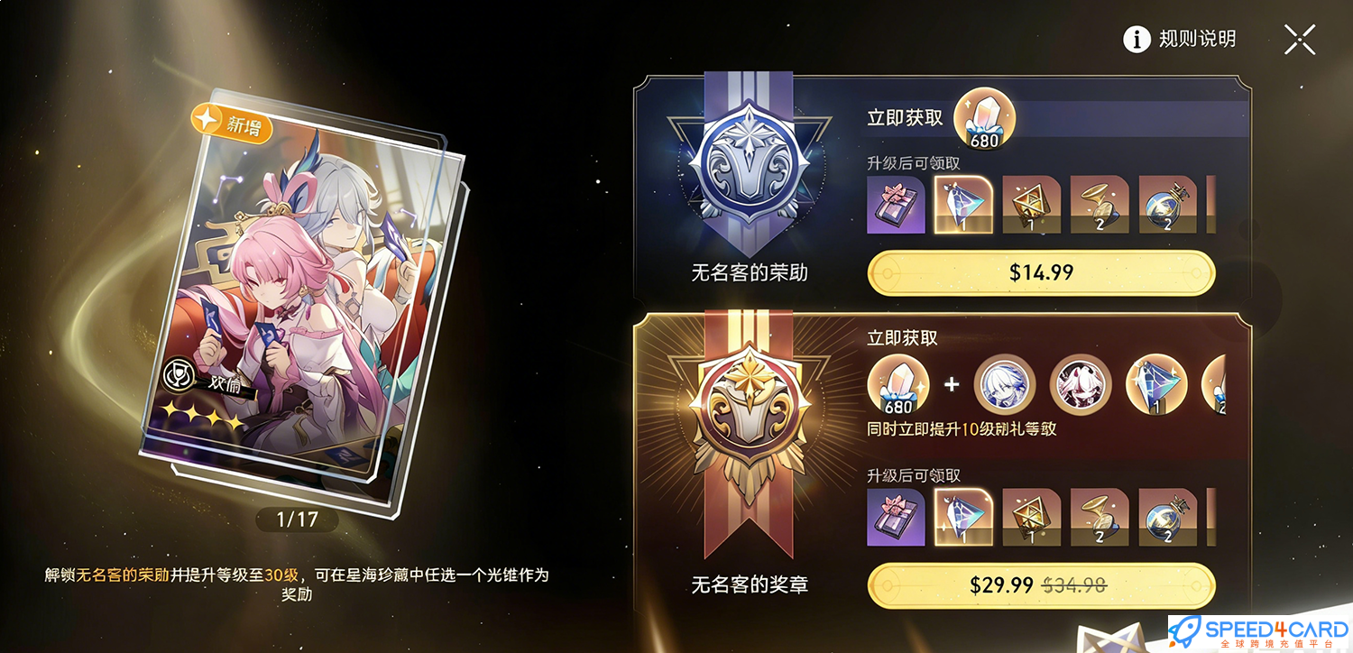 崩坏：星穹铁道Honkai Star Rail国际服手游充值 - Speed4Card专业充值平台