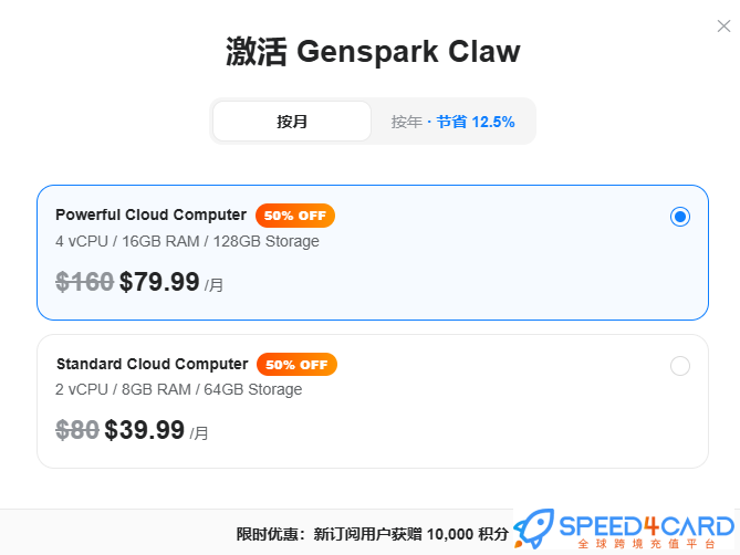 Genspark AI代购代付订阅AI 套餐- Speed4Card专业充值平台