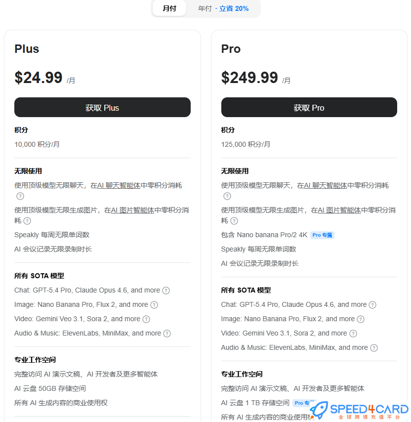 Genspark AI代购代付订阅AI 套餐- Speed4Card专业充值平台