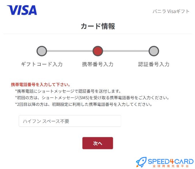 日本Vanilla Visa礼品卡 | Vanilla Visa Japan gift card充值卡密手机号验证-Speed4Card全球跨境充值平台