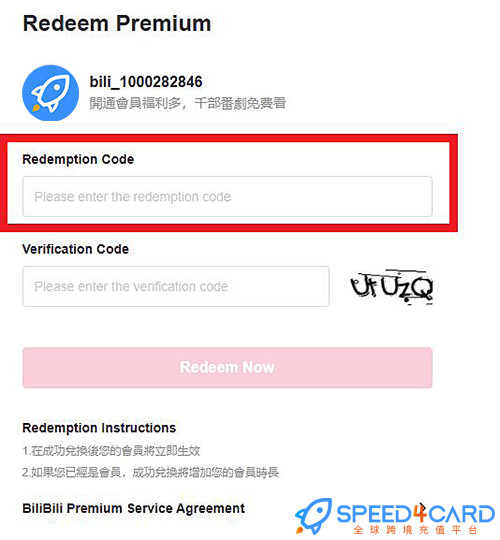 新加坡Bilibili Premium会员充值卡密怎么兑换- Speed4Card专业充值平台
