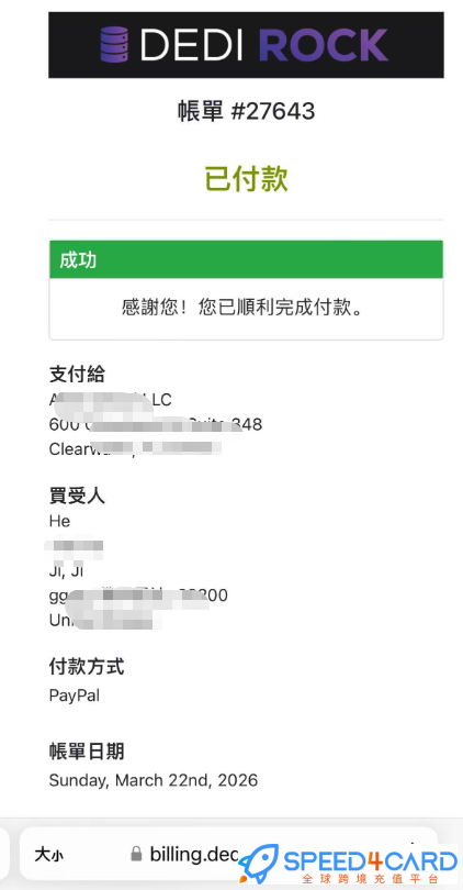 海外网站DediRock代购代付订阅PayPal代购成功- Speed4Card专业充值平台