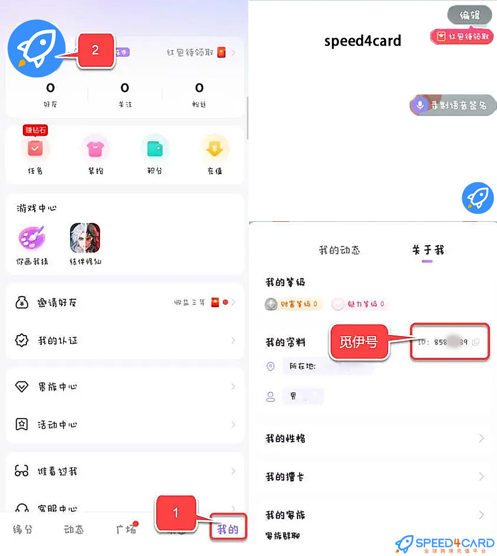 觅伊交友代充值 查看觅伊 ID - Speed4Card专业充值平台