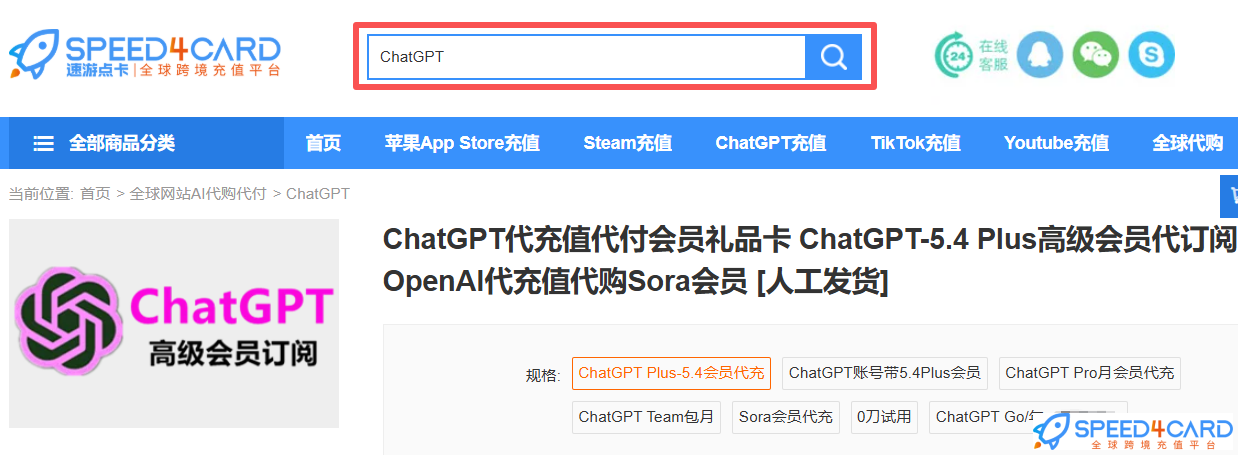 ChatGPT免费版、Go、Plus、Pro 有什么区别?ChatGPT代充值代付会员-Speed4Card专业充值平台
