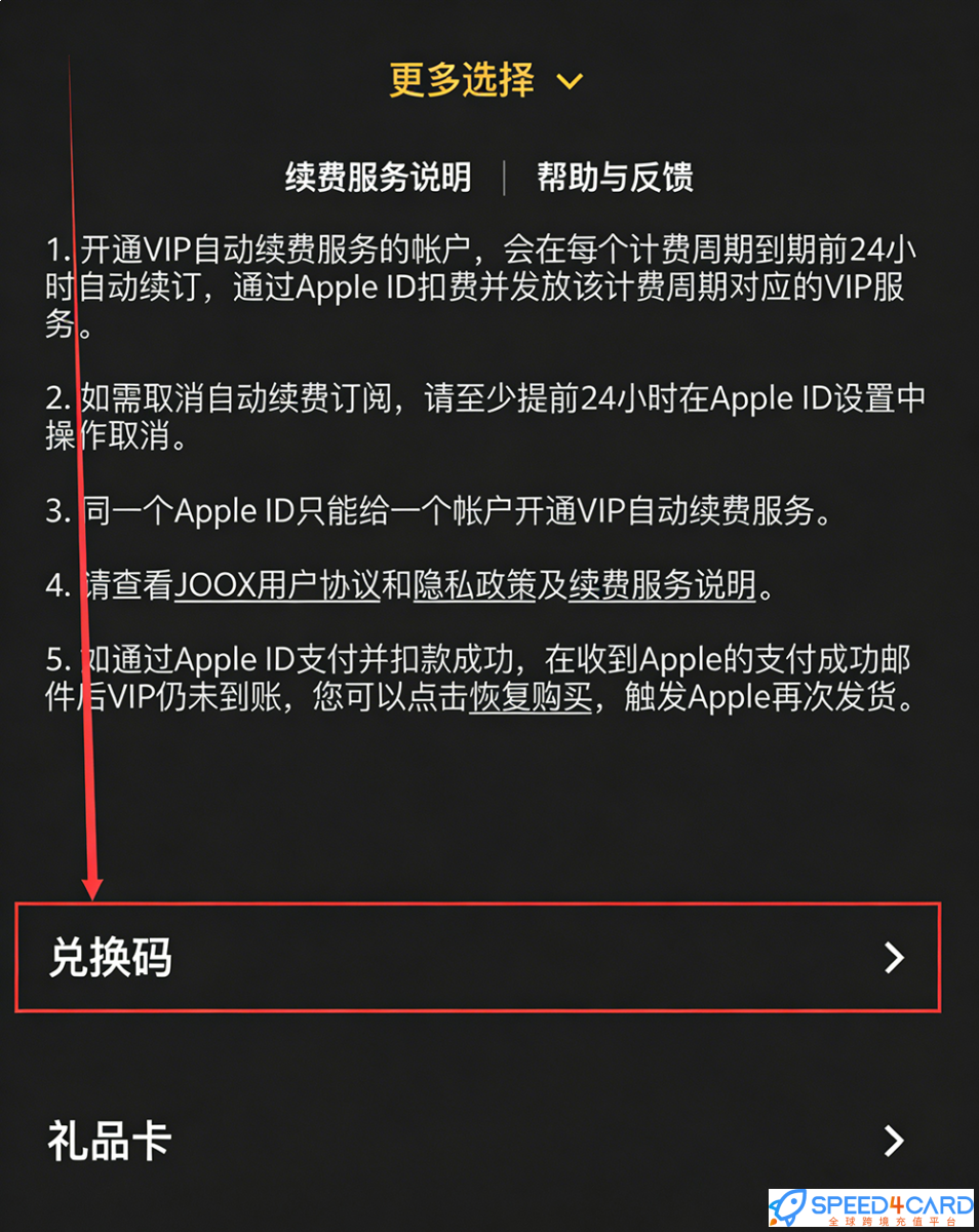 马来西亚JOOX礼品卡 | JOOX会员订阅充值卡密礼品卡兑换步骤- Speed4Card专业充值平台