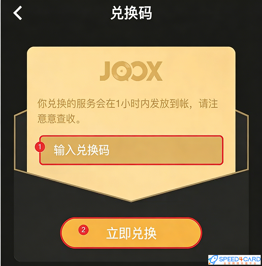 马来西亚JOOX礼品卡 | JOOX会员订阅充值卡密礼品卡兑换步骤- Speed4Card专业充值平台