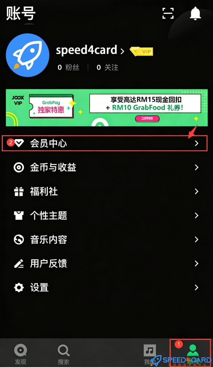 马来西亚JOOX礼品卡 | JOOX会员订阅充值卡密礼品卡兑换步骤- Speed4Card专业充值平台