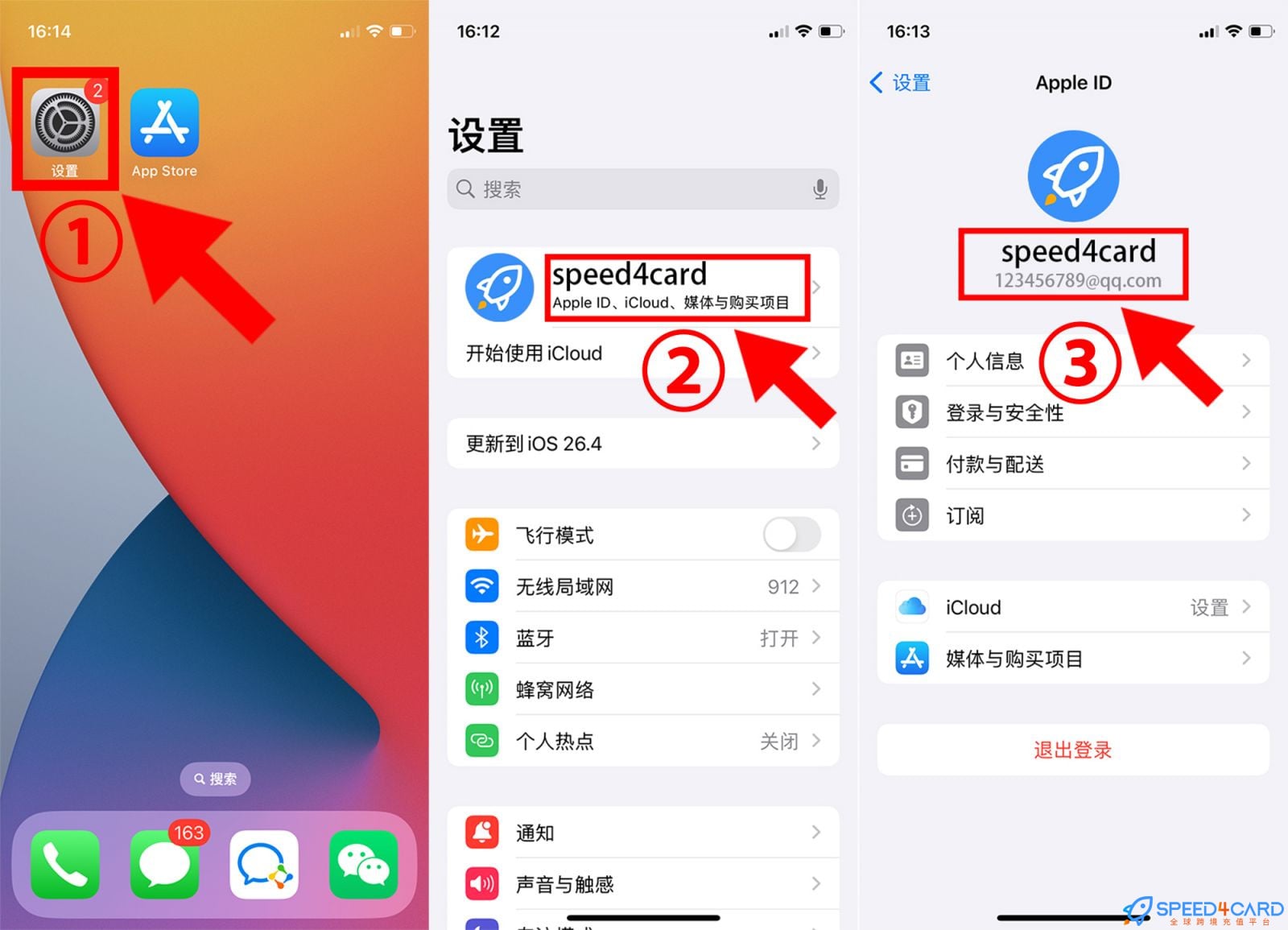 苹果ID在哪里看？教你快速查看Apple ID账号方法一：通过苹果手机查看 --Speed4Card专业充值平台