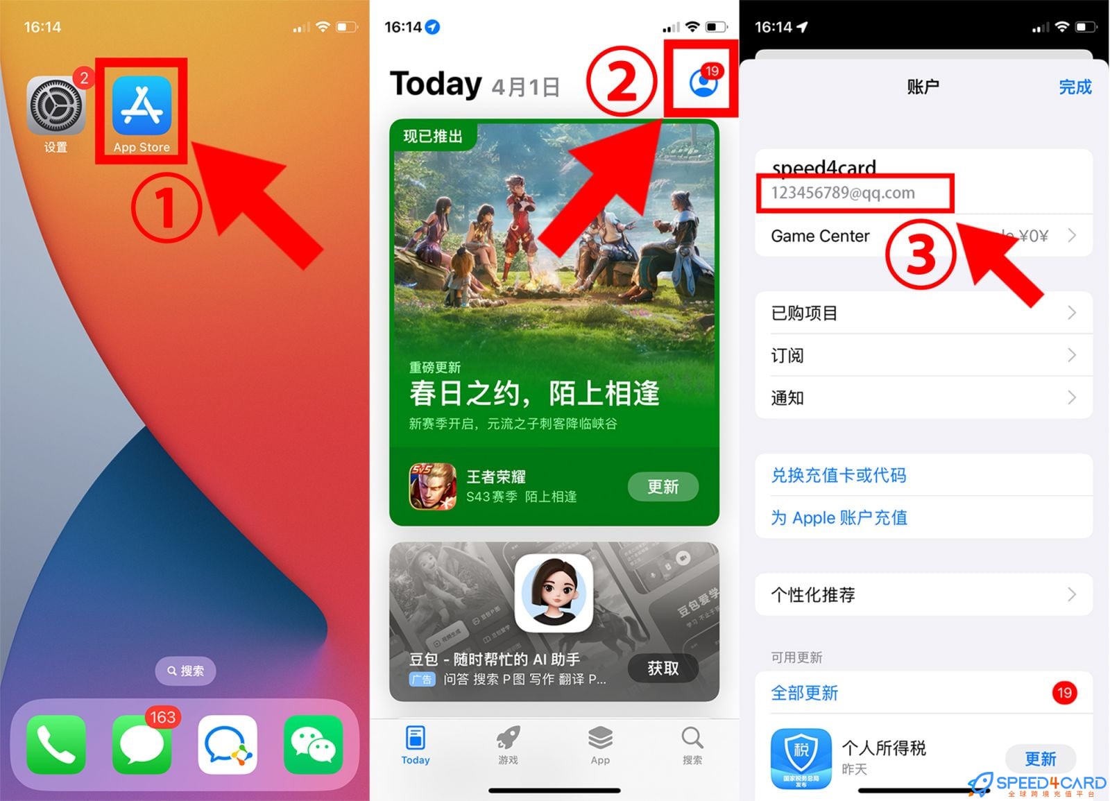 苹果ID在哪里看？教你快速查看Apple ID账号 通过苹果手机查看 --Speed4Card专业充值平台