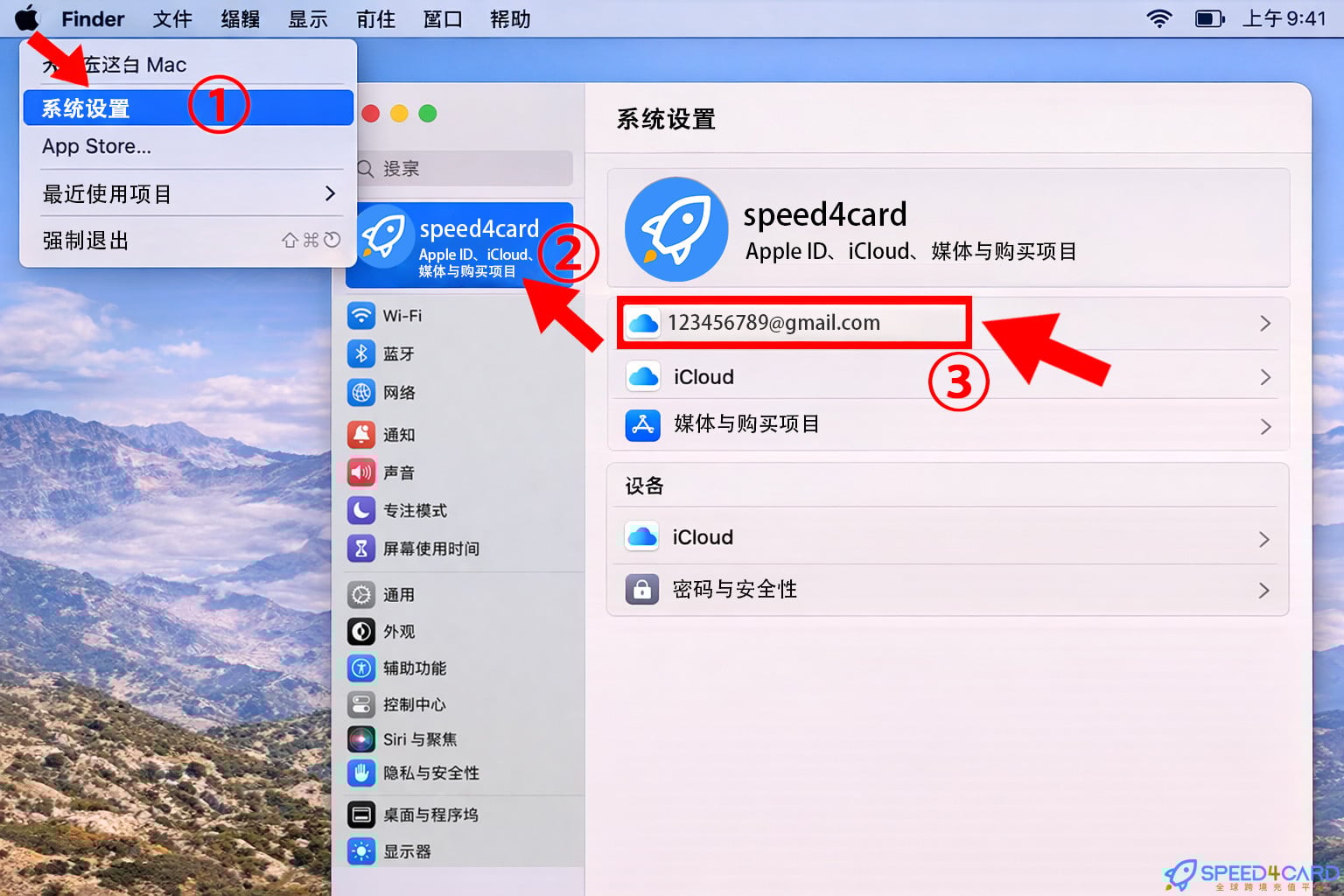 苹果ID在哪里看？教你快速查看Apple ID账号 通过苹果电脑上查看苹果ID --Speed4Card专业充值平台