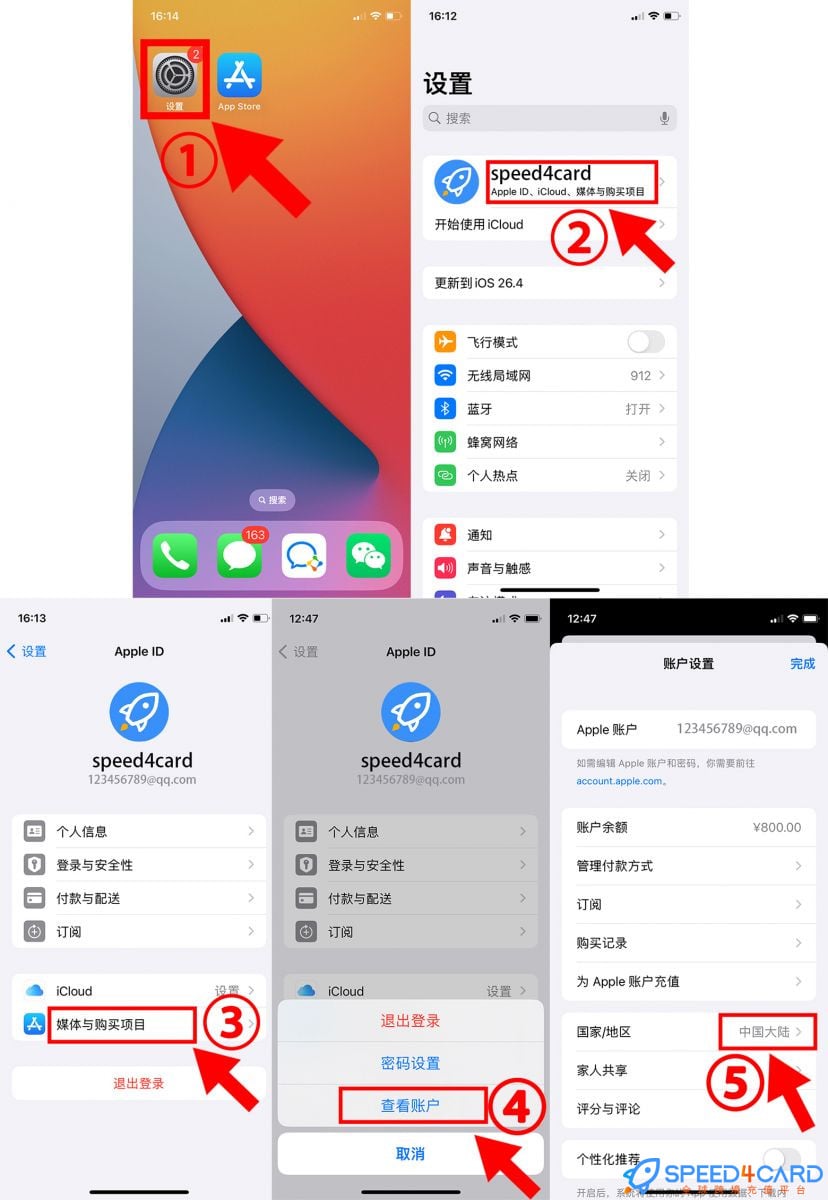 如何查看Apple ID的国家/地区(iPhone+Mac全教程)通过苹果手机设置里查看 --Speed4Card专业充值平台