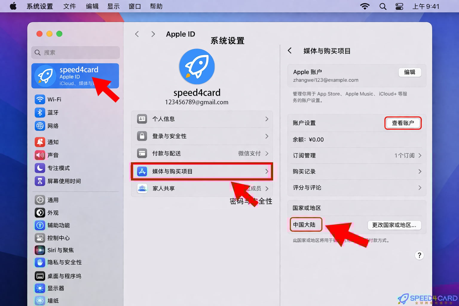 如何查看Apple ID的国家/地区(iPhone+Mac全教程)通过苹果电脑Mac里查看 --Speed4Card专业充值平台