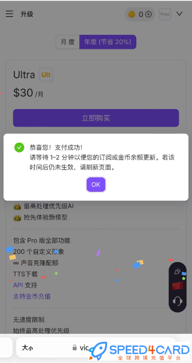 A2E代购代付订阅a2e.ai会员Ultra订阅成功- Speed4Card专业充值平台