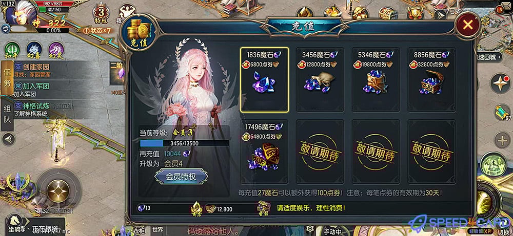 魔域口袋版国际服代充值魔域魔石魔域点券 - Speed4Card专业充值平台