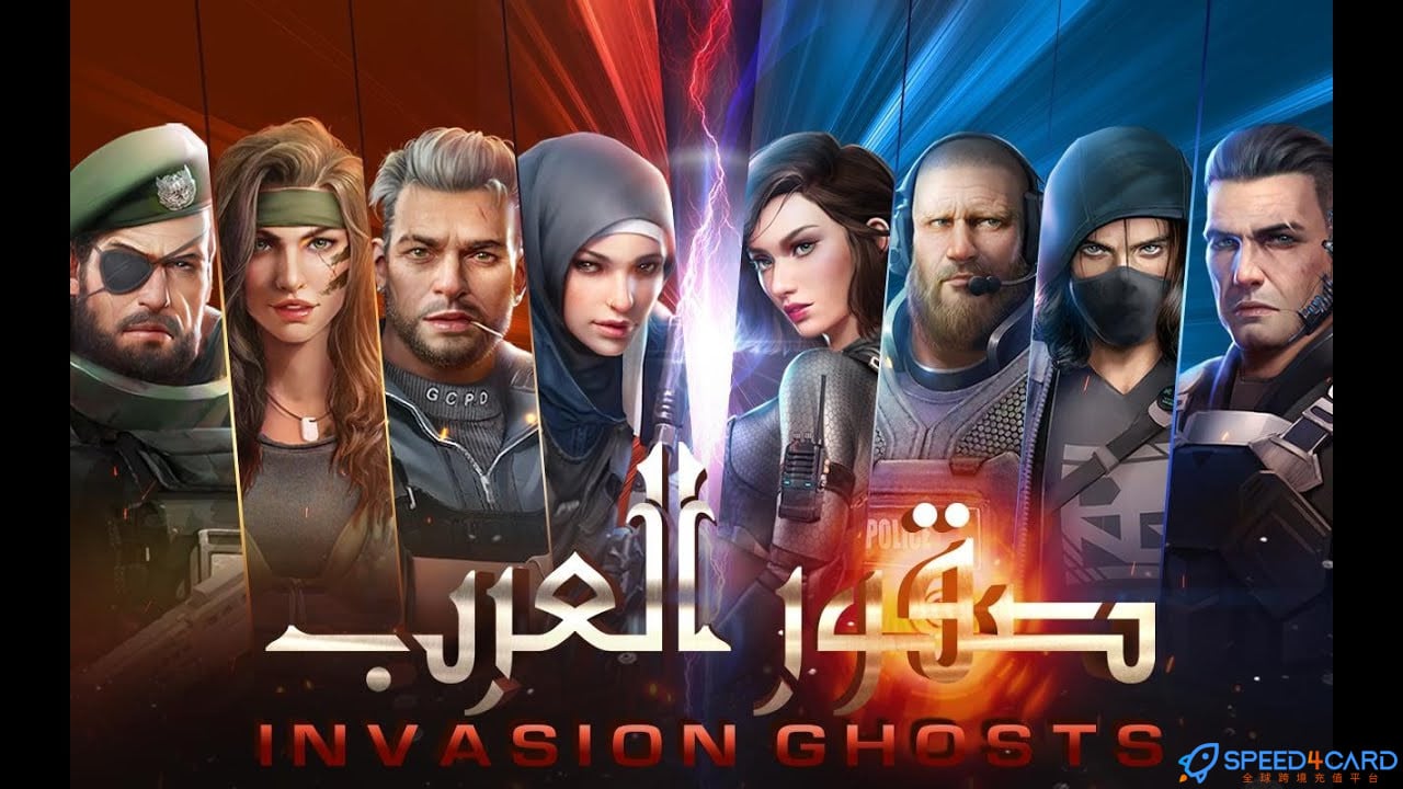 INVASION: صقور العرب手游代充值 - Speed4Card专业充值平台