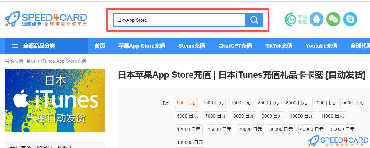 日本App Store充值为什么这么难？附解决办法日本App Store礼品卡- Speed4Card专业充值平台
