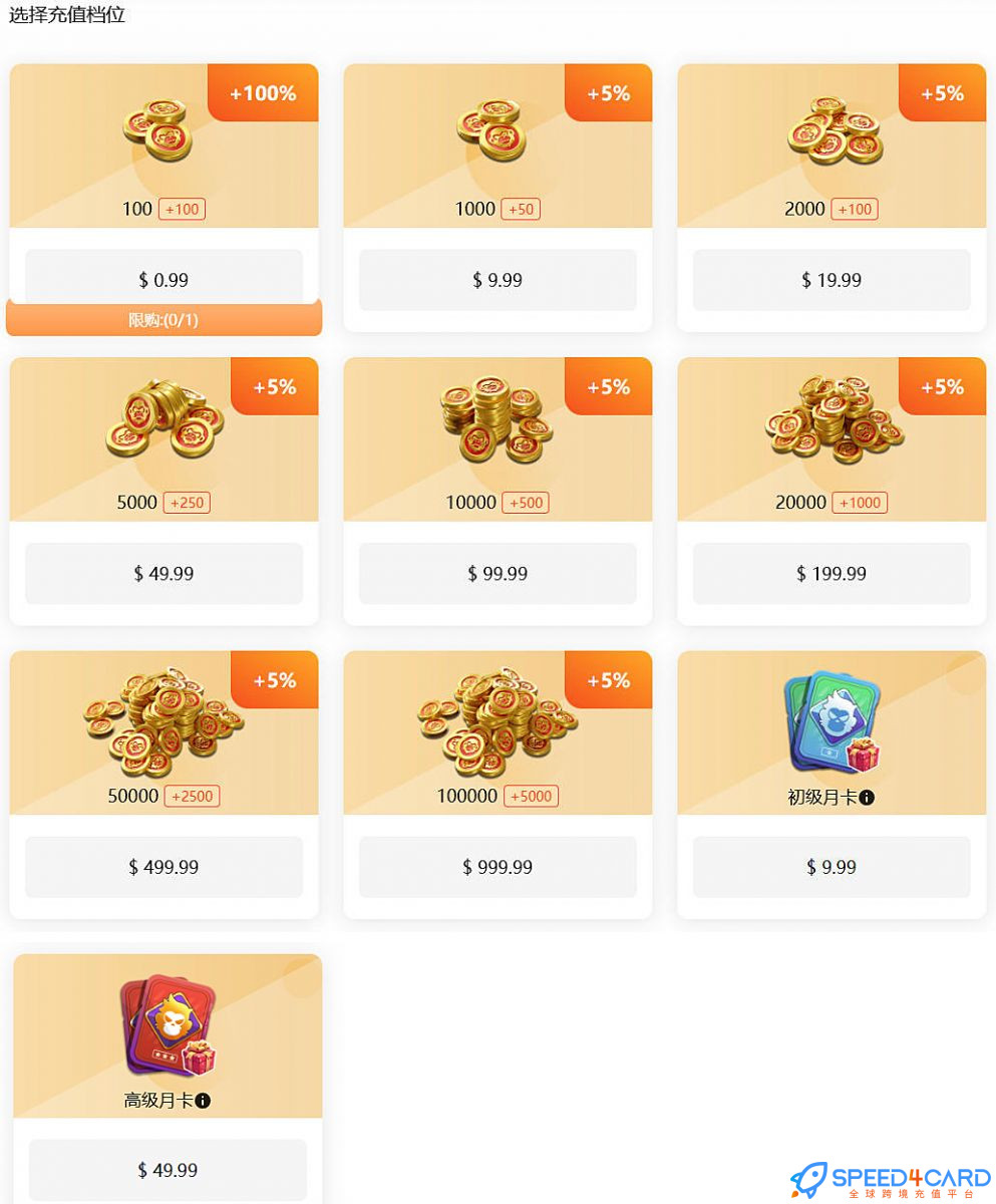 猿族时代国际服手游代充值-Speed4Card专业充值平台