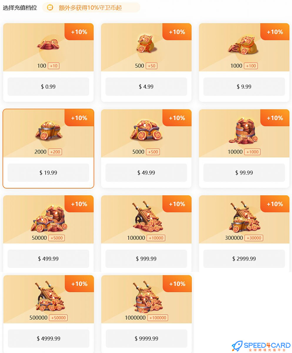 王国守卫Kingdom Guard: Tower Defense国际服手游代充值守卫币套餐-Speed4Card专业充值平台