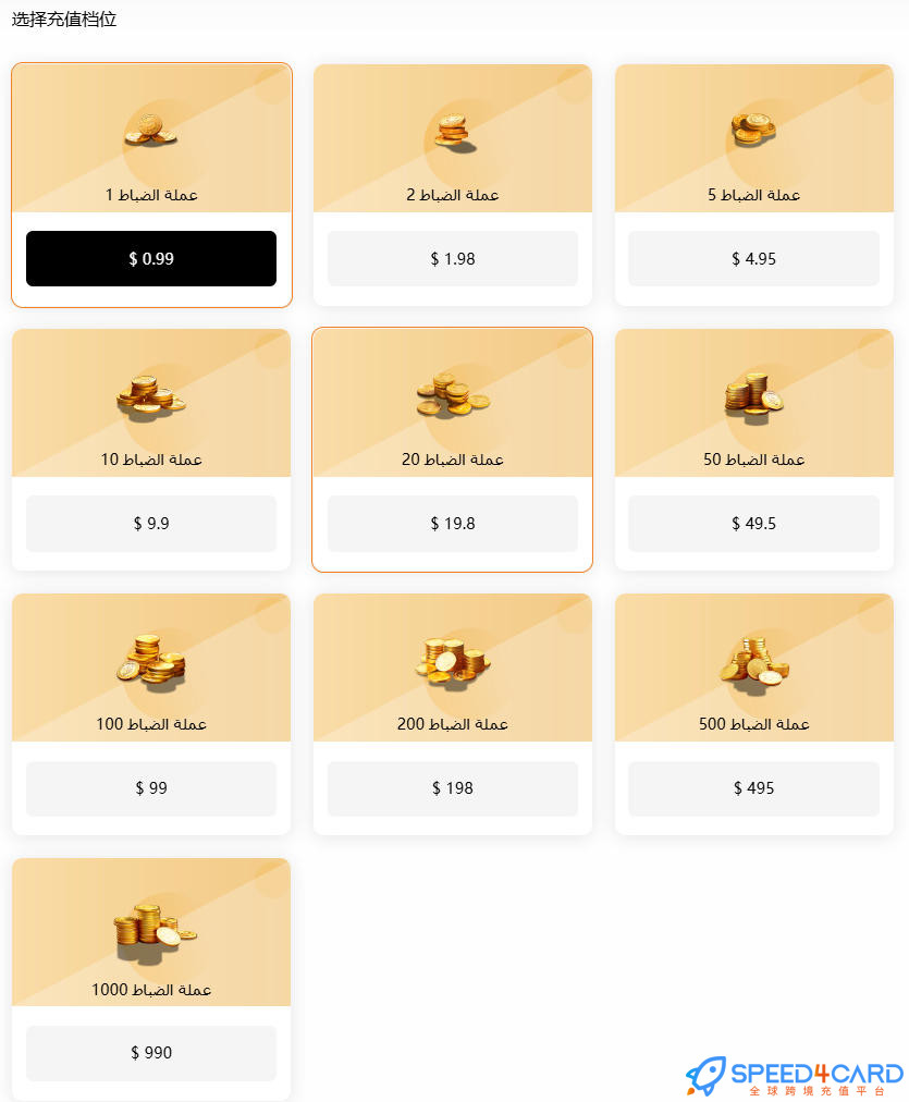 INVASION: صقور العرب国际服手游代充值-Speed4Card专业充值平台