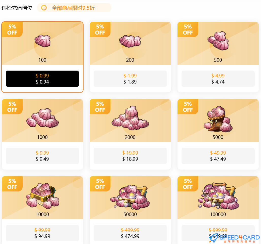 野蛮时代国际服手游代充值-Speed4Card专业充值平台