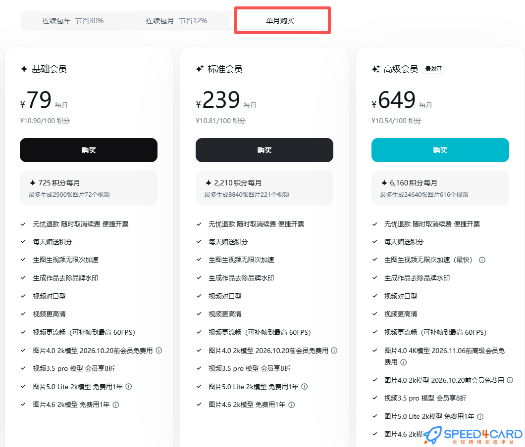 Jimeng Seedance 2.0 AI Subscription Purchase & Payment  Monthly Membership Plan- Speed4Card