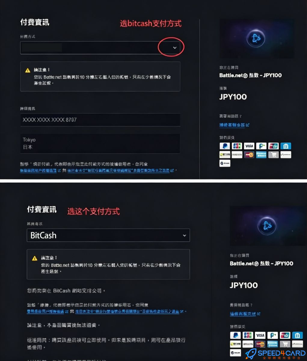 日服暴雪Battle.net战网点数充值卡密-Speed4Card专业充值平台