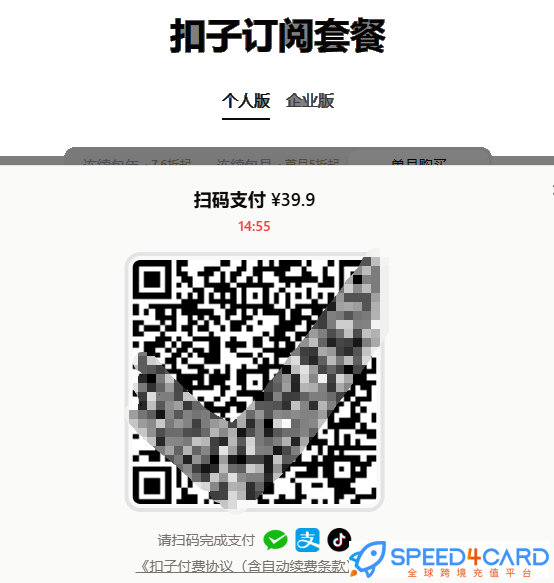 扣子AI代购代付订阅会员怎么支付？- Speed4Card专业充值平台