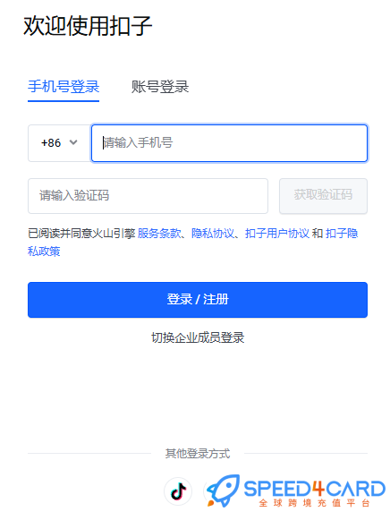 扣子AI代购代付订阅 登录方式- Speed4Card专业充值平台