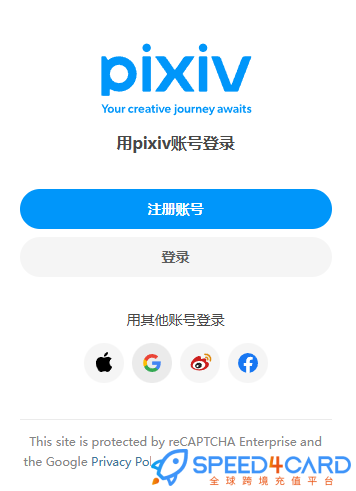 pixiv代购代付订阅赞助会员 | P站FANBOX登录方式- Speed4Card专业充值平台