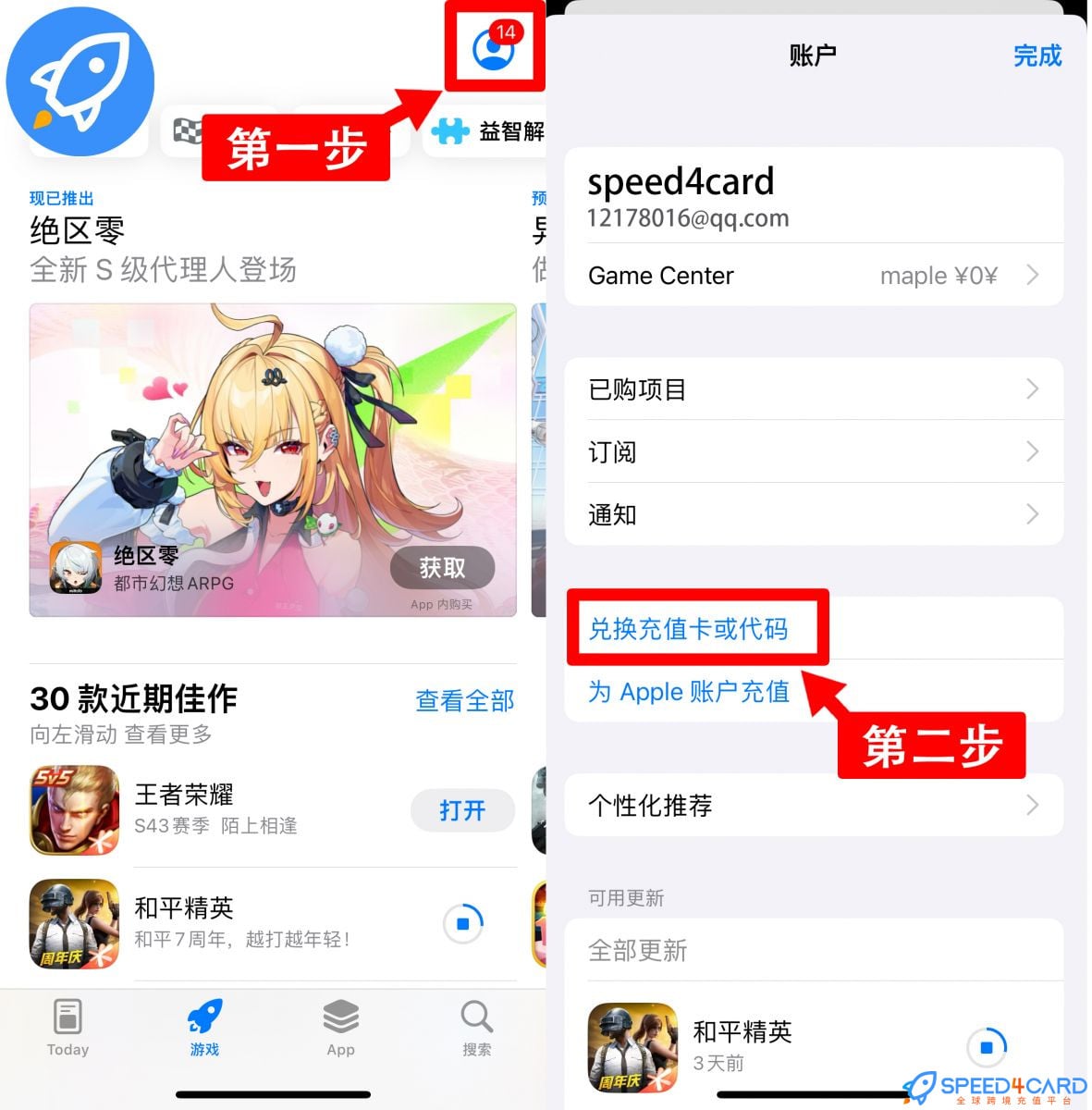 苹果礼品卡兑换教程 + 常见问题全解决-兑换步骤打开App Store-Speed4Card专业充值平台