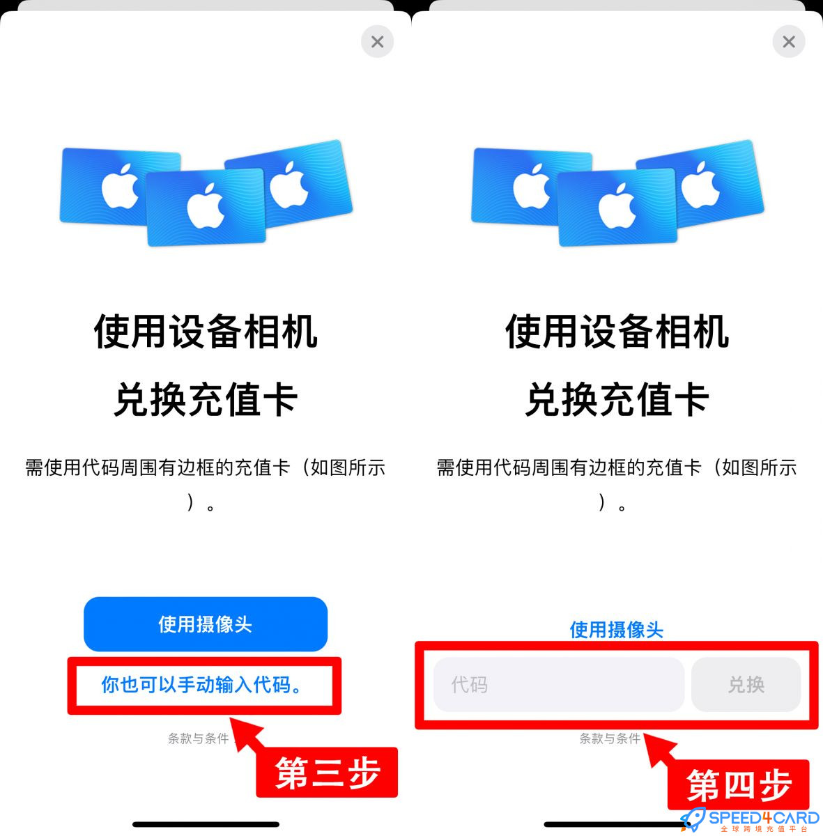 苹果礼品卡兑换教程 + 常见问题全解决-兑换步骤-Speed4Card专业充值平台