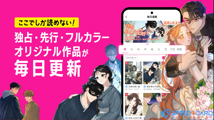 贝尔漫画BeLTOON代充值 - Speed4Card专业充值平台