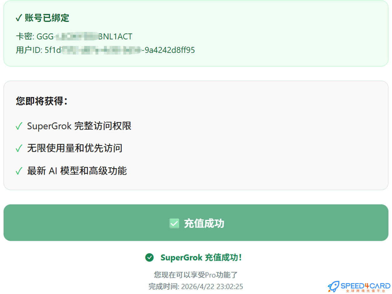 海外网站Grok AI代购代付订阅SuperGrok成功- Speed4Card专业充值平台