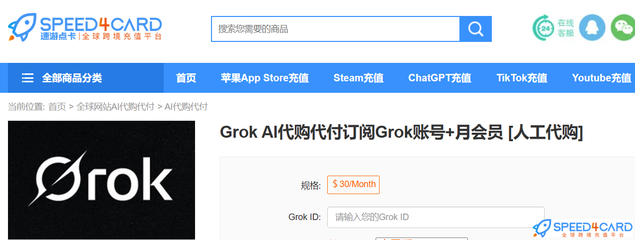这个AI有点不一样：Grok AI的7个优势Grok AI代购代付订阅 -Speed4Card专业充值平台