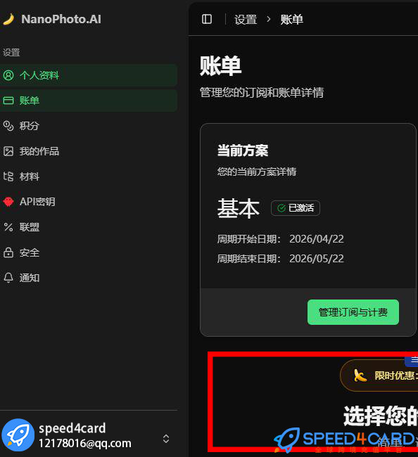 NanoPhoto.AI代购代付订阅套餐- Speed4Card专业充值平台