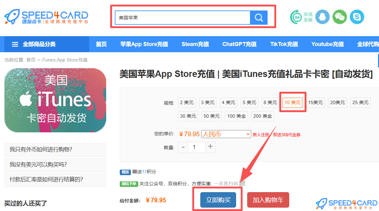 在中国，怎么充值美国苹果App Store/iTunes？- Speed4Card专业充值平台