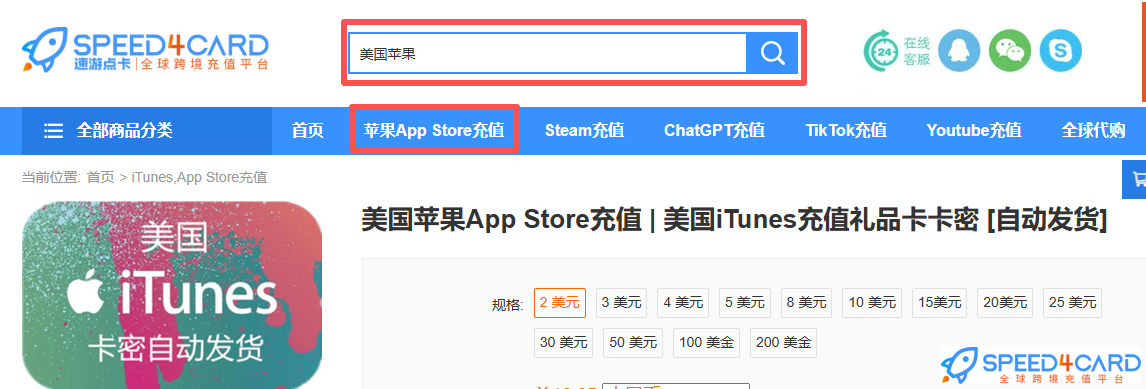 在中国，怎么充值美国苹果App Store/iTunes？- Speed4Card专业充值平台