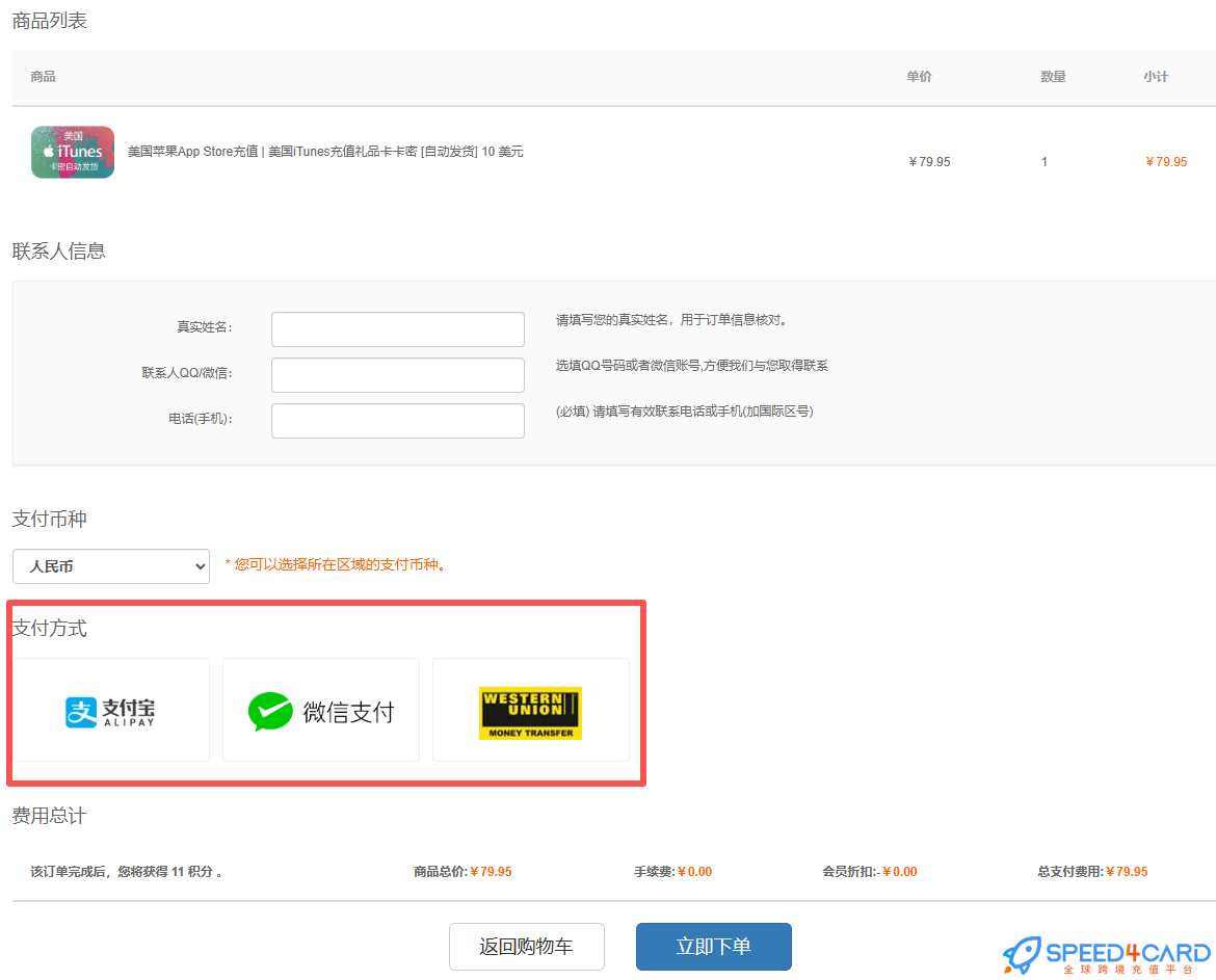 在中国，怎么充值美国苹果App Store/iTunes？美国苹果支付方式- Speed4Card专业充值平台