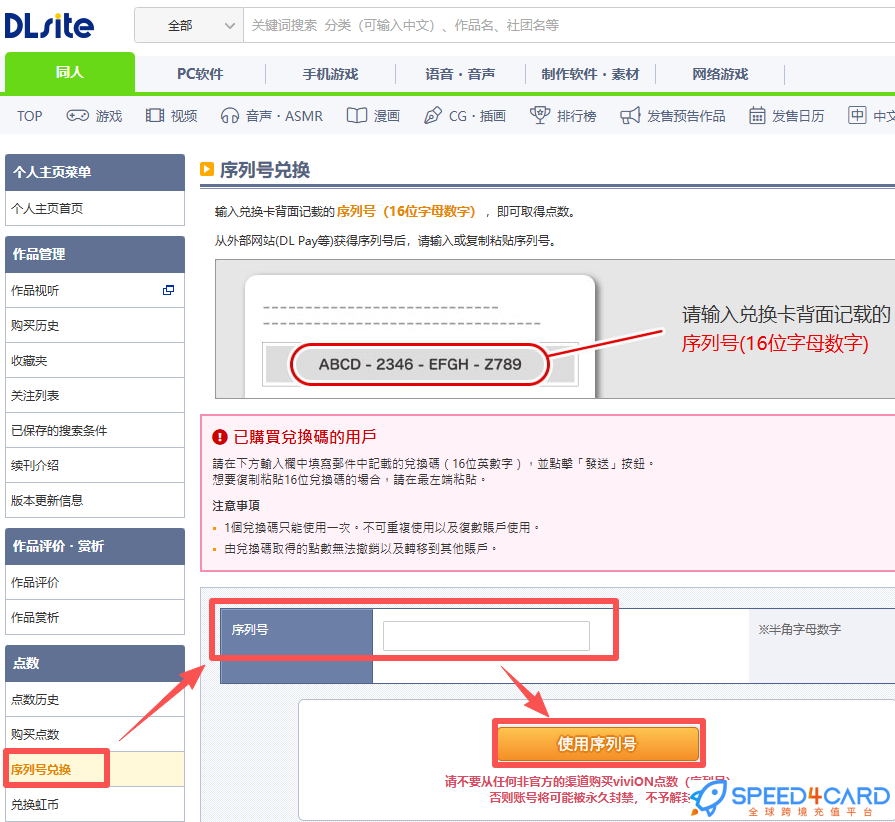 DLsite礼品卡 | DLsite充值DLsite卡密兑换步骤 - Speed4Card专业充值平台