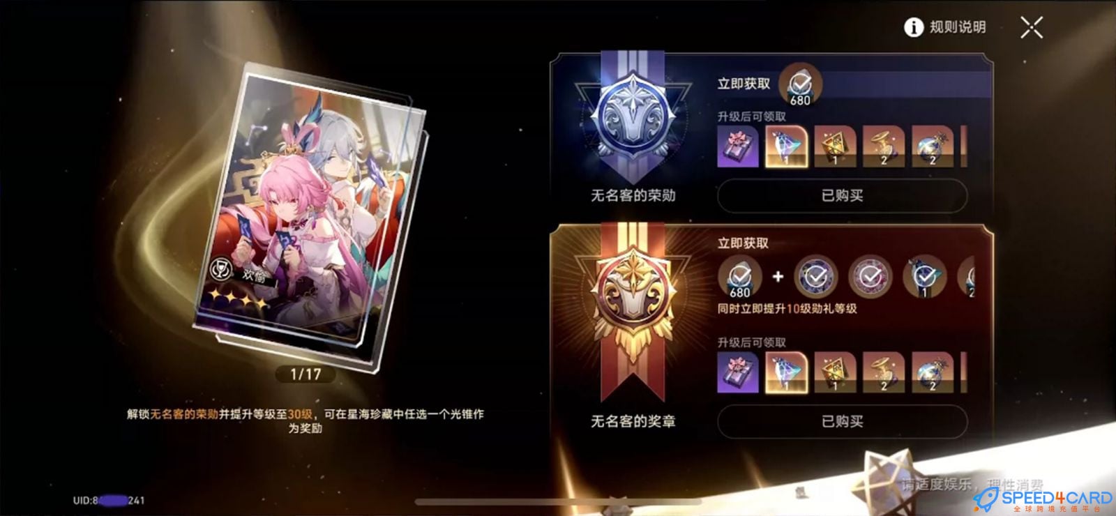 崩坏：星穹铁道Honkai Star Rail国际服手游充值 - Speed4Card专业充值平台