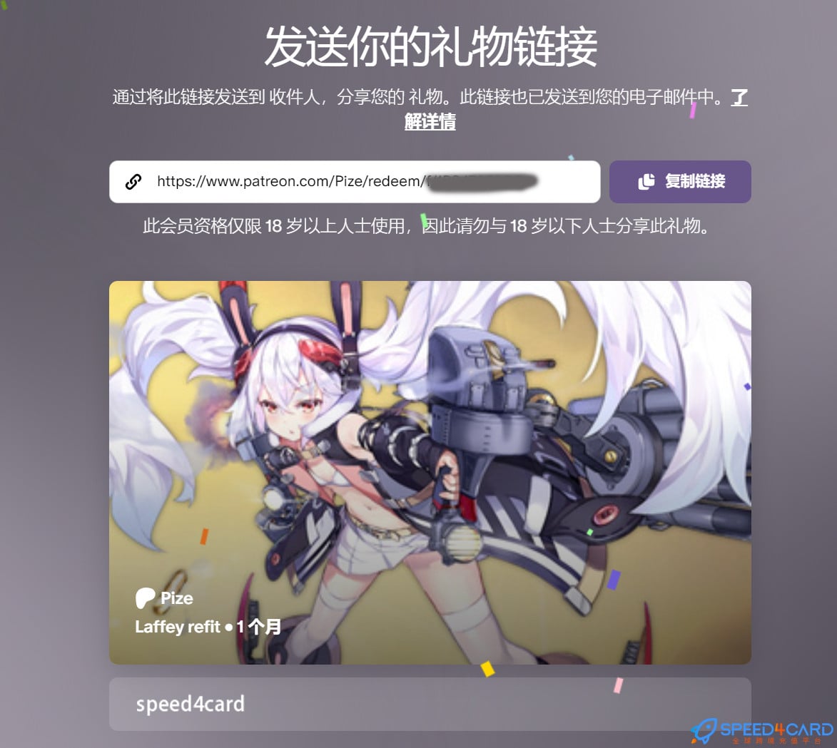 Patreon代购代付订阅会员赠送- Speed4Card专业充值平台