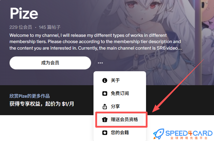 Patreon代购代付订阅会员赠送- Speed4Card专业充值平台