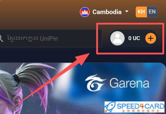 柬埔寨UniPin礼品卡 |  UniPin Voucher充值卡密怎么兑换充值- Speed4Card专业充值平台