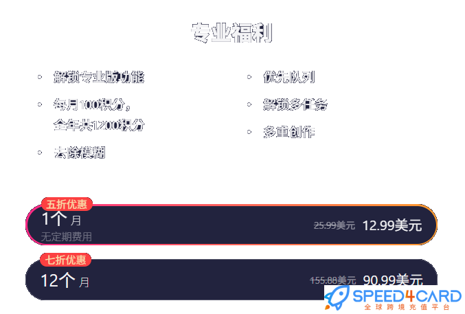 Soulgen AI代购代付订阅会员套餐- Speed4Card专业充值平台